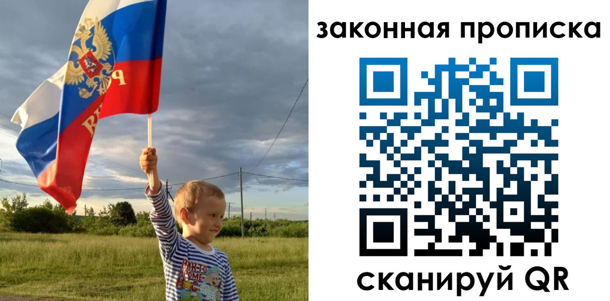 прописка ребенка в Котласе