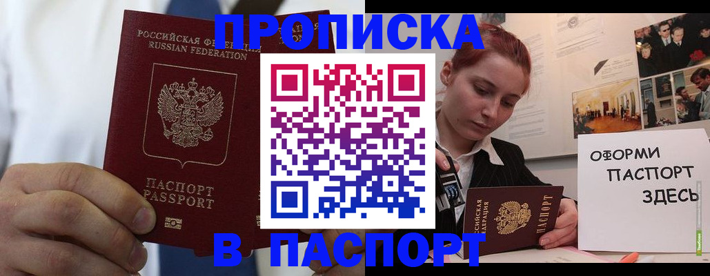 прописка ребенка в Котласе