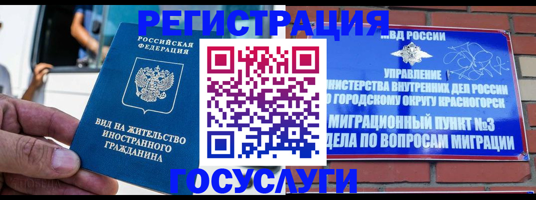 прописка иностранных граждан в Котласе