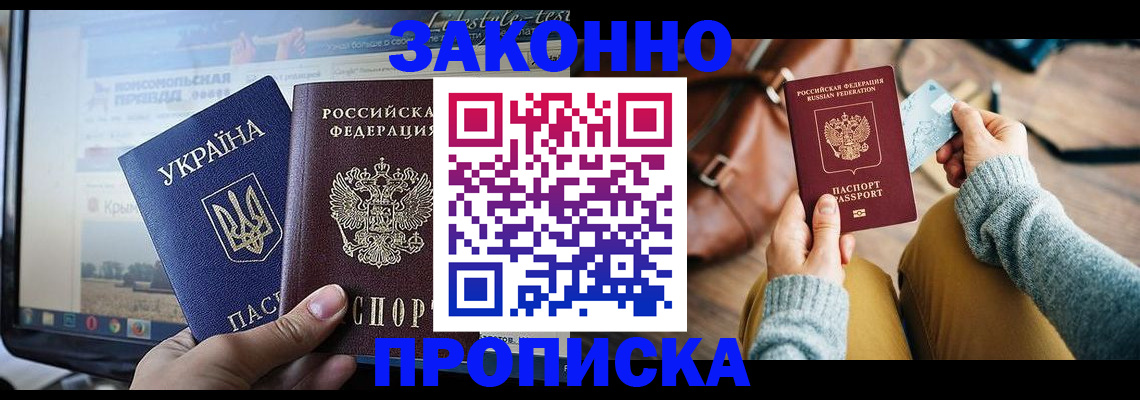 прописка паспорт в Котласе