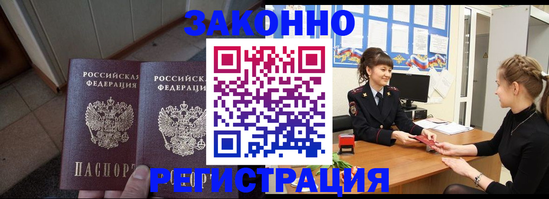 прописка штамп в Котласе